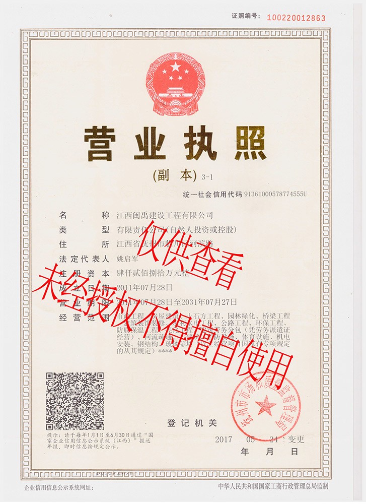 營業執照