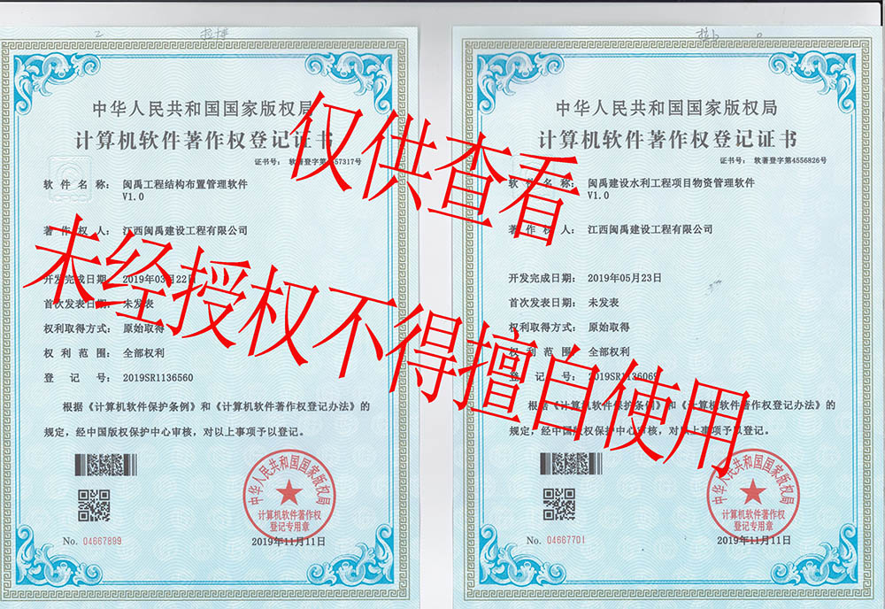 公司軟件著作2