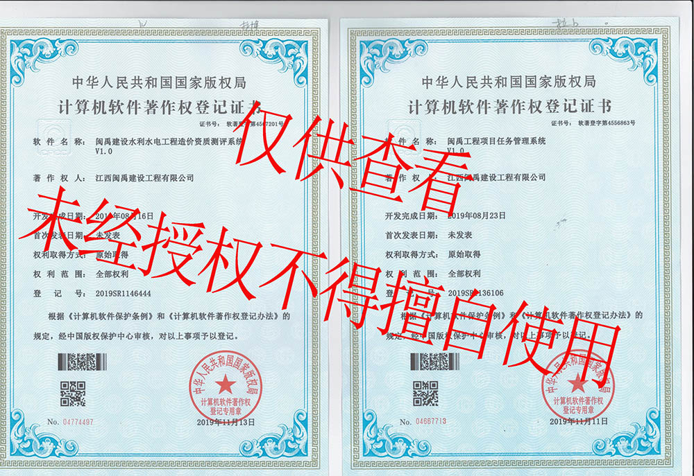 公司軟件著作4