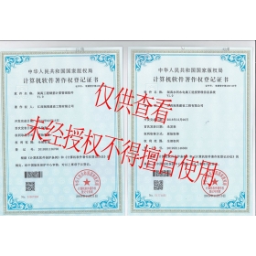 公司軟件著作