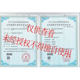 公司軟件著作4