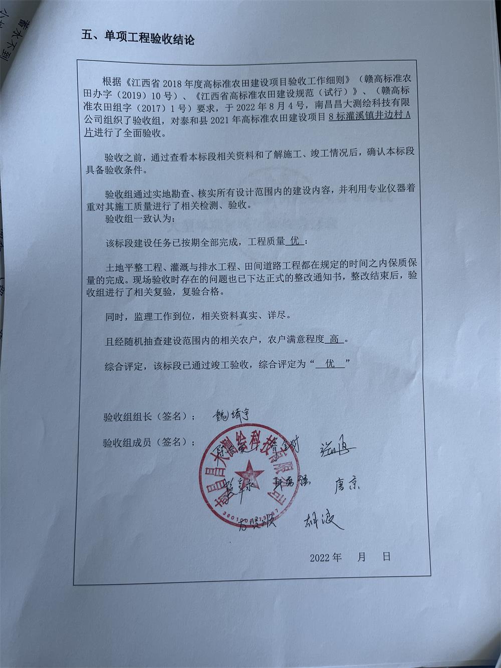單項工程驗收結論