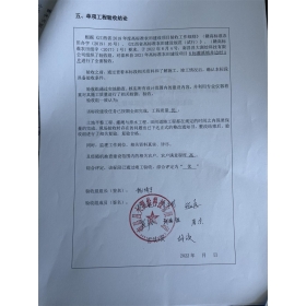 單項工程驗收結論
